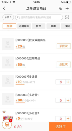 免费进销存软件带扫码功能的移动应用