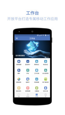 蓝信 企业级移动应用软件的新标杆