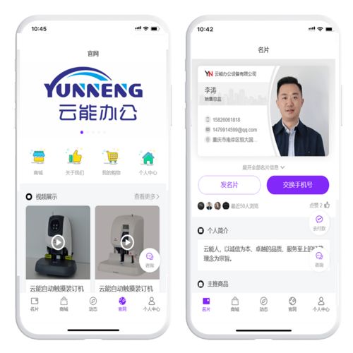 智能名片在办公器材行业中的实际应用与移动端开发趋势