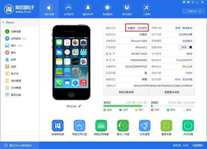 爱思助手加强版 v2.1 功能升级与官方下载指南