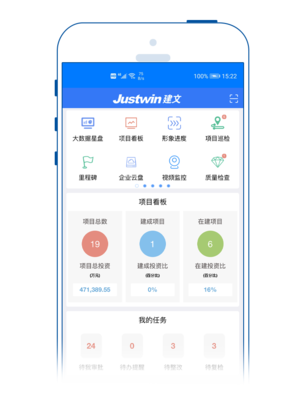 《建文营造令APP 赋能移动时代的工程项目管理新范式》